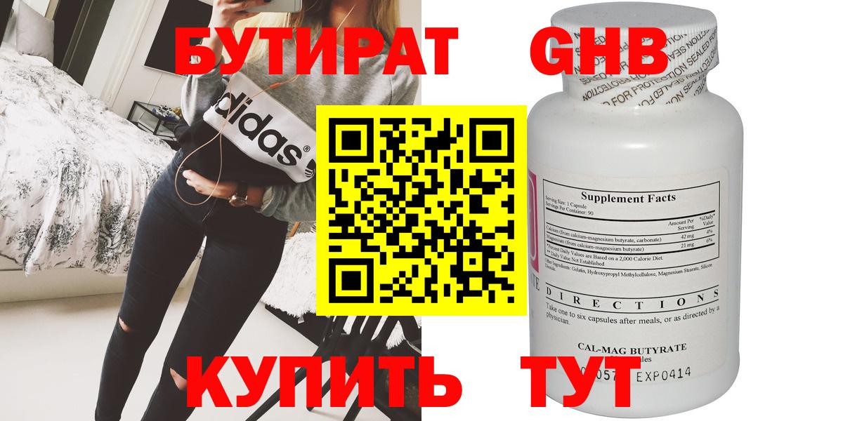 Звенигород  БУТИРАТ оксибутират  Вход с VPN 