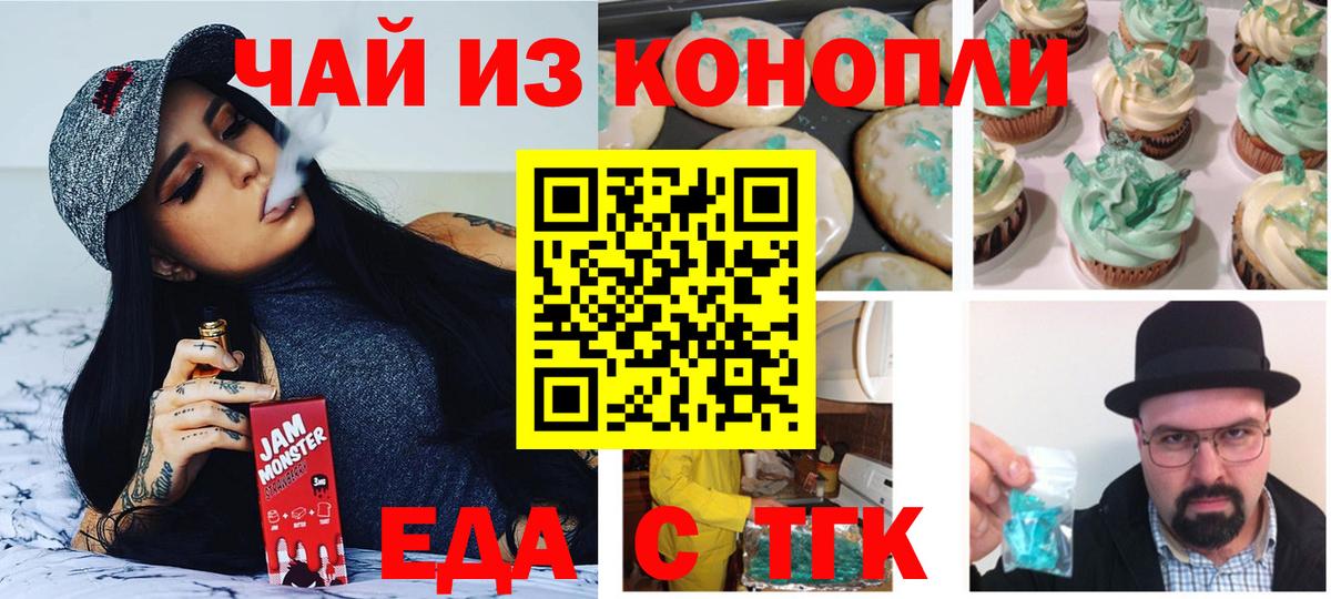 Печенье с ТГК конопля Звенигород