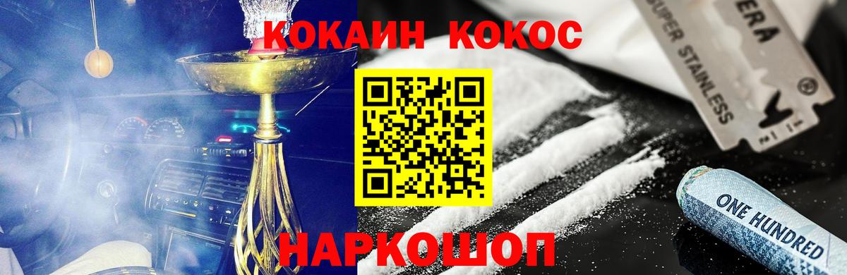 КОКАИН Перу  Вход с VPN  Кокаин 98%  Звенигород 