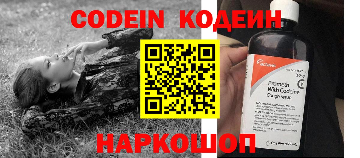 Звенигород  Кодеин напиток Lean (лин)  Вход с VPN  Кодеин Purple Drank 