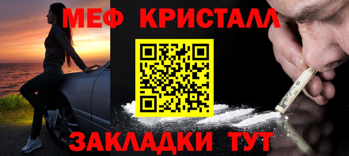 Звенигород  Меф  Вход с VPN  Мефедрон мяу мяу  МЯУ-МЯУ мука 