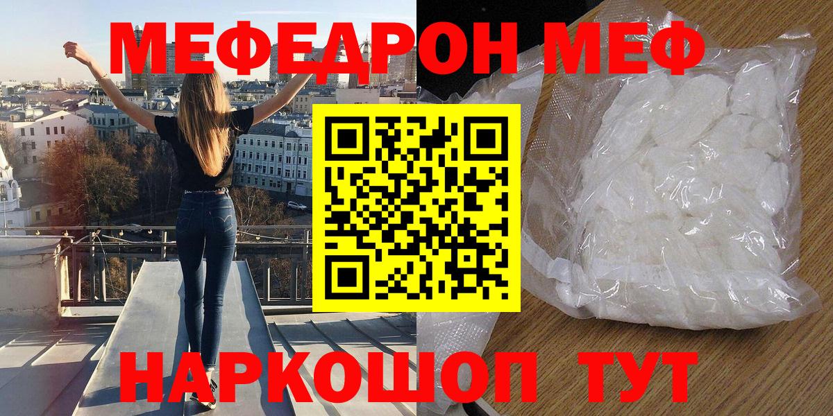 Меф мяу мяу мука Звенигород